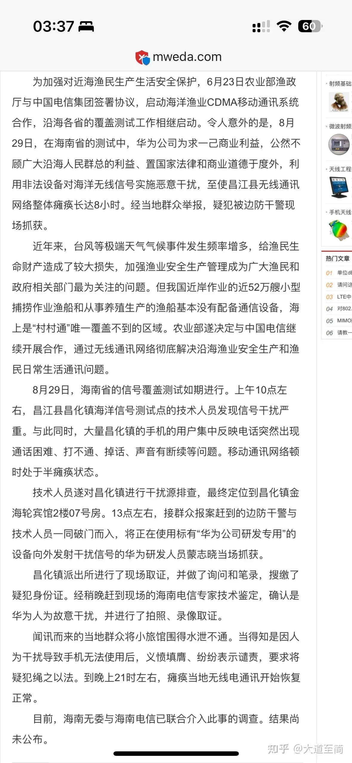 恶意干扰
